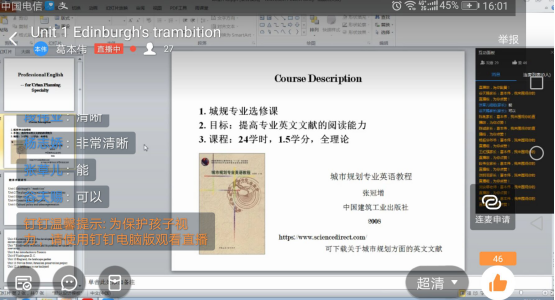 葛本伟老师钉钉授课 葛本伟老师钉钉授课